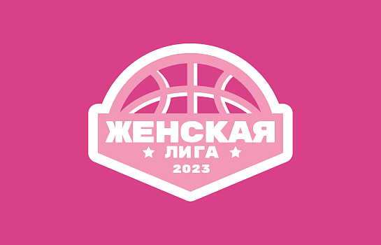 Чемпионат области среди женских команд "Женская лига"