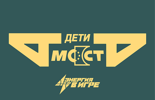 Областной фестиваль МОСТ.Дети 2025